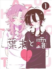 纸间剧场漫画封面